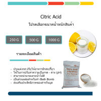 กรดมะนาว Citric Acid Monohydrate ซิตริก แอซิด - 250 กรัม