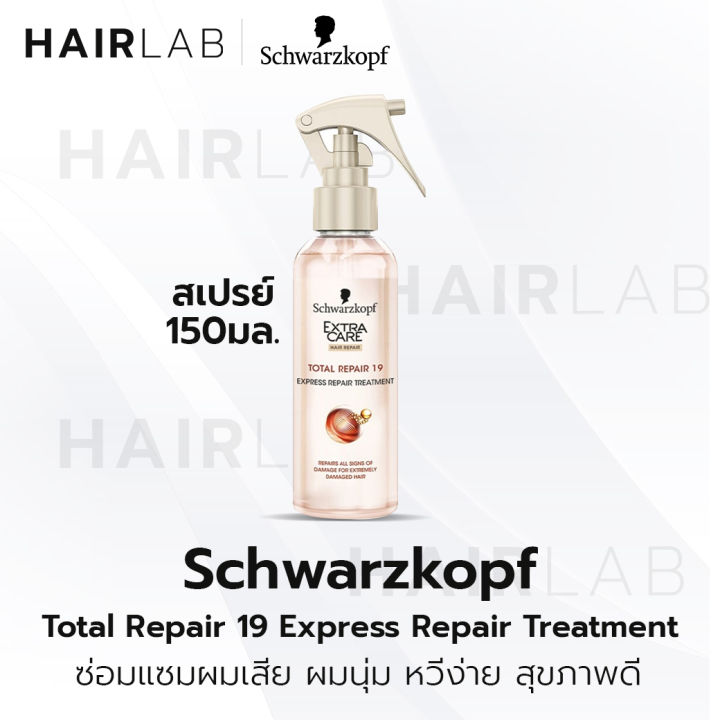 พร้อมส่ง Schwarzkopf Extra Care TOTAL REPAIR 19 Spray 150ml ชวาร์สคอฟ เอ็กซ์ตร้า แคร์ โททอล รีแพร์ 19 สเปรย์บำรุงผม ผมนุ่มสวย สุขภาพดี