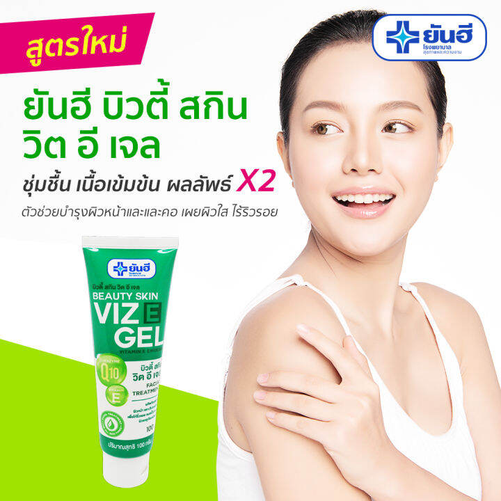 ยันฮี-บิวตี้สกิน-วิตอี-เจล-ลดริ้วรอยแผลเป็นให้จางลง-yanhee-beauty-skin-viz-e-gel-100g