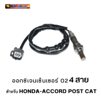 ออกซิเจนเซ็นเซอร์ WALKER O2 Sensor 250-24601 - 4 สาย สำหรับ HONDA-ACCORD POST CAT