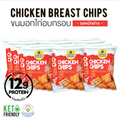 Chicky Shake ขนมอกไก่อบกรอบโปรตีนสูง รสหมึกย่าง 12 ซอง ขนมคลีน ขนมคีโต แคลลอรี่ต่ำ ไม่อ้วน