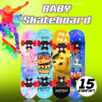 สเก็ตบอร์ดเด็กไม้เมเปิ้ล12ลายการ์ตูนสวยๆ Skateboard (พร้อมใช้งานได้เลย )สเก็ตบอร์ดเด็ก สเก็ตบอร์ด สำหรับผู้เริ่มต้นเด็ก ชายและหญิง