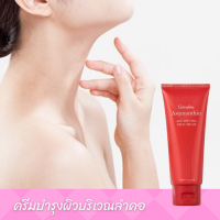 Astaxanthin Age-Defying Neck Cream บอกลาปัญหาคอเหี่ยว