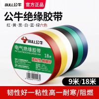 High efficiency Original Bull electrical tape pvc electrical insulation waterproof tape high temperature resistant flame retardant lead-free 9 meters 18 meters ultra-thin large roll