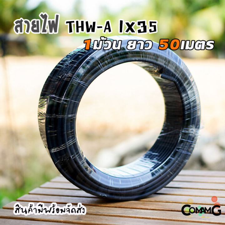 pks-สายไฟ-thw-a-1-35-สายไฟอลูมิเนียม-สายไฟเมนเบอร์35-ยาว-50เมตร-สายไฟเข้ามิเตอร์