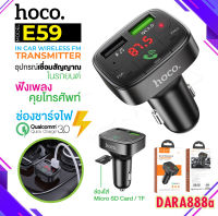 HOCO รุ่น E59 หัวชาร์จในรถ Car Charger QC3.0 ชาร์จเร็ว ที่ชาร์จ โทรศัพท์มือถือ สามารถเล่น MP3 / sd card /TF ของแท้ 100% DARA888A