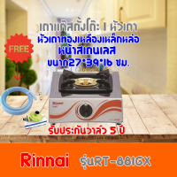 เตาแก๊ส รินไน Rinnai RT-881GX RT881GX หัวเตาทองเหลือง+เหล็กหล่อ ประหยัดแก๊ส รับประกันวาล์ว5ปี ฟรีหัวปรับ+สายแก๊สครบชุด