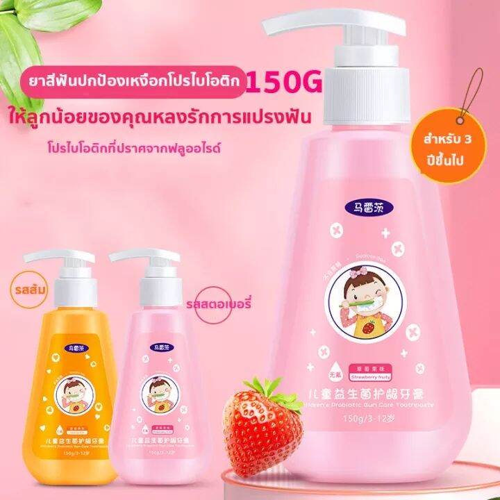 พร้อมส่ง-ยาสีฟันเด็ก-150g-ยาสีฟันสำหรับเด็ก-3-12-ปี-กลิ่น-สตรอเบอรี่-ส้ม-ป้องกันฟันผุ-ออร์แกนิค-บำรุงเหงือกและฟัน-ฟู้ดเกรด-ปล