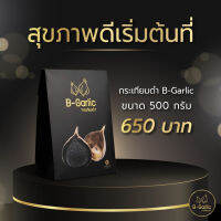 กระเทียมดำ B-Garlic 500g.