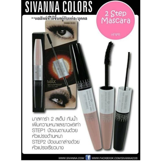 sivanna-colors-2step-mascara-hf891-ซีเวนน่า-คัลเลอร์-2สเตปมาสคาร่า-ปัดขนตา-แปรงขนตา-ขนตางอน-ขนตาหนา-สิวันนา-ซิวันนา-ที่ปัดขนตา-มาสคาร่า