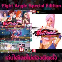 PC Game เกมคอมพิวเตอร์ เกมคอม เกมคอมน่าเล่น เกมเรด18  เกม USB Flashdrive / DVDเกม Fight Angle SE**เล่นได้100%** เกมจีบสาว