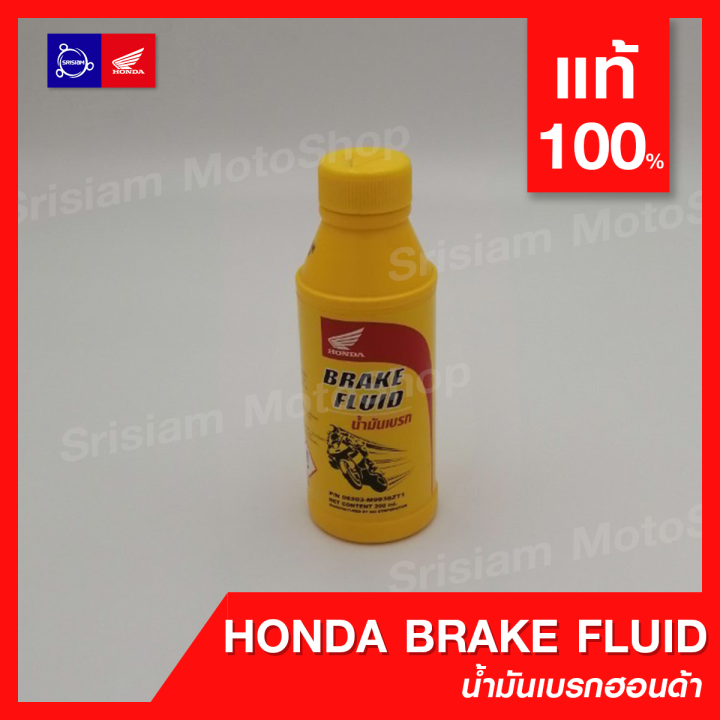 น้ำมันเบรก Honda Brake Fluid น้ำมันเบรค 200ml Lazada.co.th