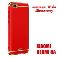 ACT เคส  Xiaomi Redmi 6A / เสี่ยวหมี่ redmi 6a ขนาดจอ 5.45 นิ้ว รุ่น ทูโทน  ชนิด ฝาหลัง กันกระแทก  แบบ PC