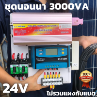 ชุดนอนนา ชุดคอนโทรล 3000VA/24V (เฉพาะชุดคอนโทรล)ชาร์จเจอร์ S2ฟ้า 30A ไม่รวมแผง ไม่รวมแบต โซล่าเซลล์ พลังงานแสงอาทิตย์ 24V to 220V สินค้ามีประกันไทย ชุดนอนนา ชุดคอนโทรล  3000VA/24V ชาร์จเจอร์ 30A ไม่รวมแผง ไม่รวมแบต โซล่าเซลล์ พลังงานแสงอาทิตย์ 24V to 220V