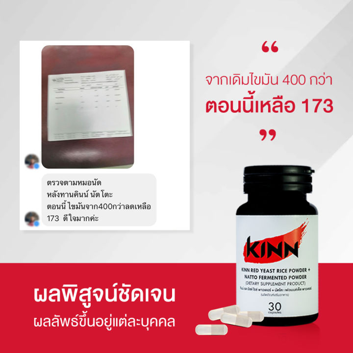 คินน์-นัตโตะ-สูตรดูแลสุขภาพ-kinn-natto-ซื้อ12-แถม1-เซตพิเศษ-12-กระปุก-แถมฟรี-คินน์-หลินจือ-1-กระปุก