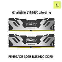 แรม Kingston Fury Renegade DDR5 32GB BUS 6400 (16x2GB)  ประกัน Synnex Life time  : KF564C32RSK2-32