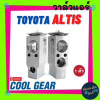 วาล์วแอร์ แท้ !! COOLGEAR โตโยต้า อัลติส TOYOTA ALTIS 01 03 2001-2007 วาล์ว แอร์ วาล์วบล็อก ตู้แอร์ คอล์ยเย็น คอยแอร์ คอล์ยแอร์ แผงคอล์ยเย็น รถยนต์