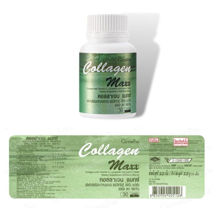 ส่งฟรี-คอลลาเจน-แมกซ์-กิฟฟารีน-ผลิตภัณฑ์เสริมอาหาร-คอลลาเจน-ผสมวิตามินซี-ไลโคปีนและไลซีน-ชนิดเม็ด-collagen-maxx-giffarine