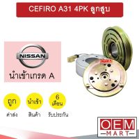 คลัชคอมแอร์ นำเข้า นิสสัน เซฟิโร่ A31 4PK ลูกสูบ มูเลย์ พูเลย์ CLUTCH ASS CEFIRO 415