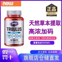 ตอนนี้อาหาร Nuo Tribulus Saponins Epimedium ธรรมชาติชายแท็บเล็ตฮอร์โมนชายฮอร์โมน1000Mg