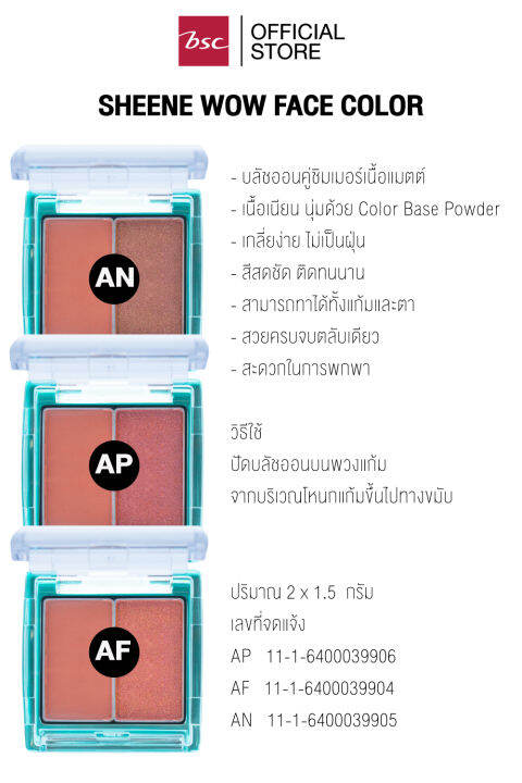 sheene-wow-face-color-บลัชออนคู่ชิมเมอร์เนื้อแมตต์-เนื้อเนียน-นุ่มด้วย-color-base-powder-เกลี่ยง่าย-ไม่เป็นฝุ่น-สีสดชัด-ติดทนนาน