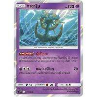 ดาดาริน AS1b 037/150 Sun &amp; Moon — First Impact (เฟิร์สอิมแพค) การ์ดโปเกมอน ภาษาไทย  Pokemon Card Thai Thailand ของแท้