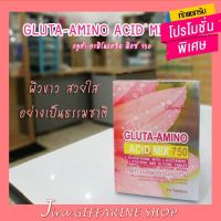 กลูต้า-อะมิโน แอซิด กิฟฟารีน GLUTA-AMINO ACID | อาหารเสริม กลูต้าไธโอน ผิวขาว วิตามิน