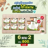 สบู่ สมุนไพรเถาเปรียง THAO PRIANG ? พิเศษ 6แถม 2จัดส่งฟรี จบทุกปัญหาเรื่องผิว สิว บำรุงผิวพรรณ