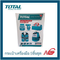 TOTAL โททอล ชุดกระเป๋าเครื่องมือ 5 ชิ้นชุด รหัสสินค้า TOS23047 SURPRISE COMBO