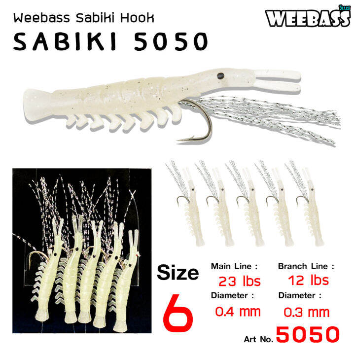 อุปกรณ์ตกปลา-weebass-ตาเบ็ด-รุ่น-sabiki-5050-ซาบิกิ-เบ็ดโสก