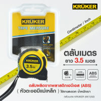 KRUKER ตลับเมตร แม่เหล็ก 3เมตร 5เมตร  หน่วยวัดละเอียด เห็นตัวเลขชัดเจน มีบริการเก็บเงินปลายทาง