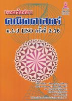 เฉลยข้อสอบคณิตศาสตร์ ม.1-3 IJSO ครั้งที่ 3-16