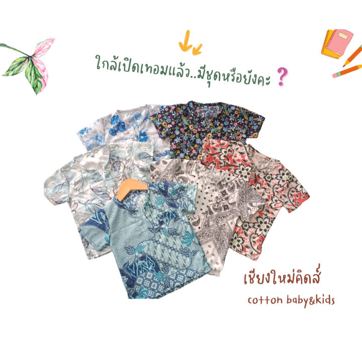 เสื้อเด็กชาย-ลายดอก-ลายไทย