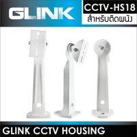 CCTV STAND CCTV-HS18 สำหรับติดผนัง