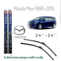 ใบปัดน้ำฝน CLULA เเพ็คคู่ MAZDA MPV ปี 1999-2015 ขนาด 24-24 จำนวน 1 คู่* **จบในร้านเดียว**จัดส่งไว