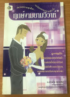 ฤกษ์งามยามวิวาห์ | อ.ปางช้าง ทยาหทัย (หนังสือเก่ารับตามสภาพ)