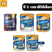 Ensure 850g. มี 5 รสให้เลือก เอนชัวร์ อาหารทางการแพทย์ อาหารผู้ป่วย (โฉมใหม่) รหัสสินค้าli0968pf