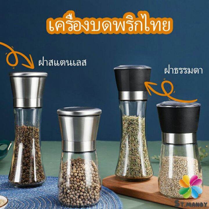 md-ขวดบดเครื่องเทศ-ขวดบดด้วยมือ-มีให้เลือก-2-แบบ-ขวดแก้ว-เครื่องมือบดเครื่องเทศ-pepper-grinder