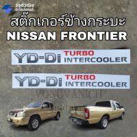 สติ๊กเกอร์ข้างกระบะ YDDI  Nissan Big M Frontier  1 คู่ มีเก็บเงินปลายทาง