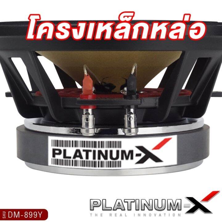 platinum-x-ลำโพงเสียงกลาง-8นิ้ว-โดมลายเคฟล่า-เหล็กหล่อ-แม่เหล็ก140มิล-วอยซ์คอยล์-38มิล-1ดอก-ซับ-subwoofer-ลำโพง-ดอกซับ-เครื่องเสียงรถยนต์-899