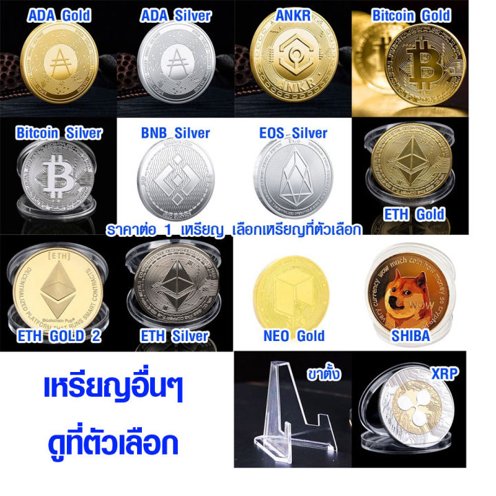 เหรียญคริปโต เหรียญบิทคอยน์ เหรียญ Bitcoin Btc Ethereum Eth Crypto Coin  เหรียญดิจิตอล เหรียญนำโชค ของสะสม บิทคอย Sp | Lazada.Co.Th