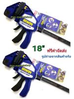 IRWIN QUICK GRIP แคล้มจับงาน ปากกาจับงาน  ขนาด 18 นิ้ว - 2 อัน