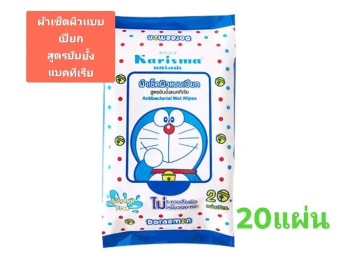 Karisma Antibacterial Wet Wipes เเคริสม่า ผ้าเปียก ทิชชู่เปียก สูตร