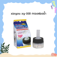 xinyou xy-168 กรองฟองน้ำ