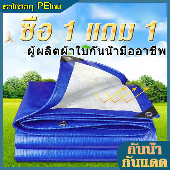 ผ้าใบกันแดดฝน-ผ้าใบ-pe-มีตาไก่-กัน-แดด-ฝน-ผ้ากันฝนกันน้ำ-ผ้าใบหลังกระบะ-ผ้าใบบังแดดฝน-ผ้ากันแดด-ผ้ายางกันแดดฝน-ผ้าใบกันแดด-ขนาด-2x2-2x3-3-3-3-5-4x6-5-6-5-8-6x8-เมตร-เต้นสนามกันฝน-ผ้าใบกันน้ำ