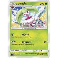 อมามาอิโกะ AS1a 029/150 Sun &amp; Moon — First Impact (เฟิร์สอิมแพค) การ์ดโปเกมอน ภาษาไทย  Pokemon Card Thai Thailand ของแท้