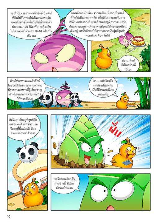 plants-vs-zombies-พืชปะทะซอมบี้-ผจญภัยโลกสัตว์และพืช