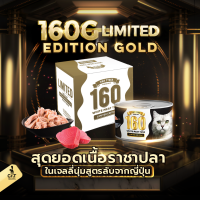 TINY TYGER 160G LIMITED อาหารแมว ทูน่าพรีเมี่ยมในเจลลี่นุ่มเสริมทอรีน 160 กรัม 24 กระป๋อง