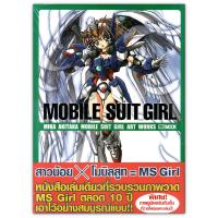 Mobile Suit Girl Akitaka Mika Ma Shojo Art Works - รวมภาพ Ms Girl เเละสิ่งที่เกี่ยวข้องกับความน่ารักของ Ms Girl ทั้งหมด!