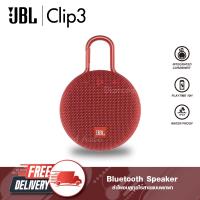 SALE ลำโพงบลูทูธJBL Clip3 Bluetooth Speaker ลำโพงกลางแจ้ง บลูทูธไร้สาย ลำโพงไร้สายซับวูฟเฟอร์แบบพกพากันน้ำ สื่อบันเทิงภายในบ้าน ลำโพง